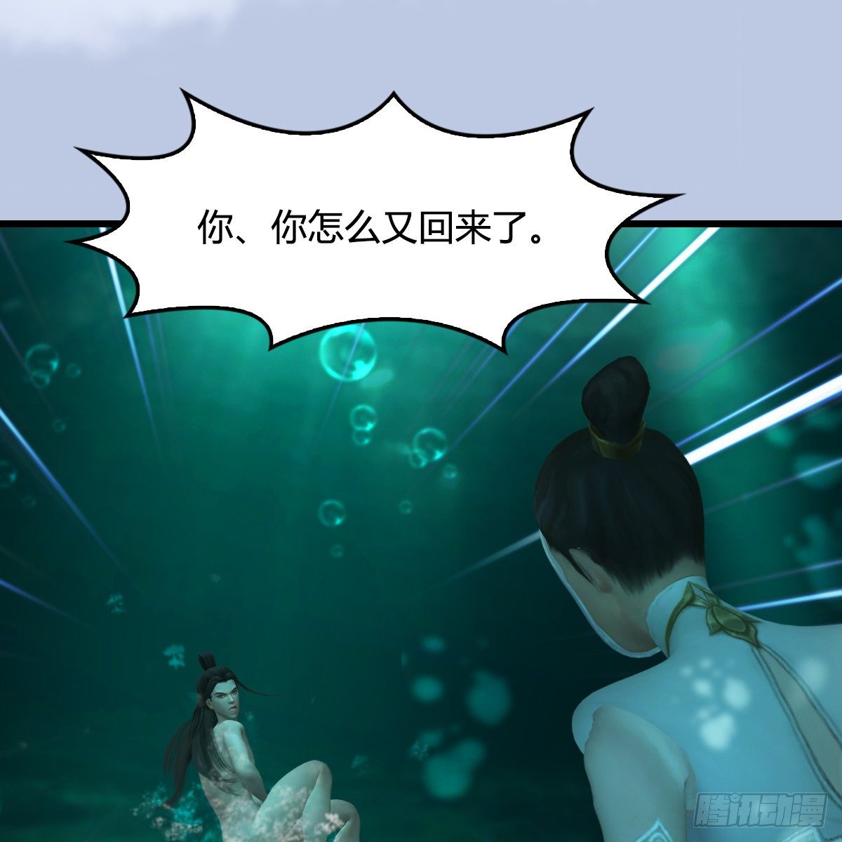 《剑玲珑》第107话新的任务 第30页