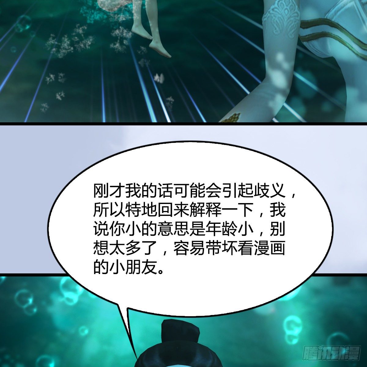 《剑玲珑》第107话新的任务 第31页
