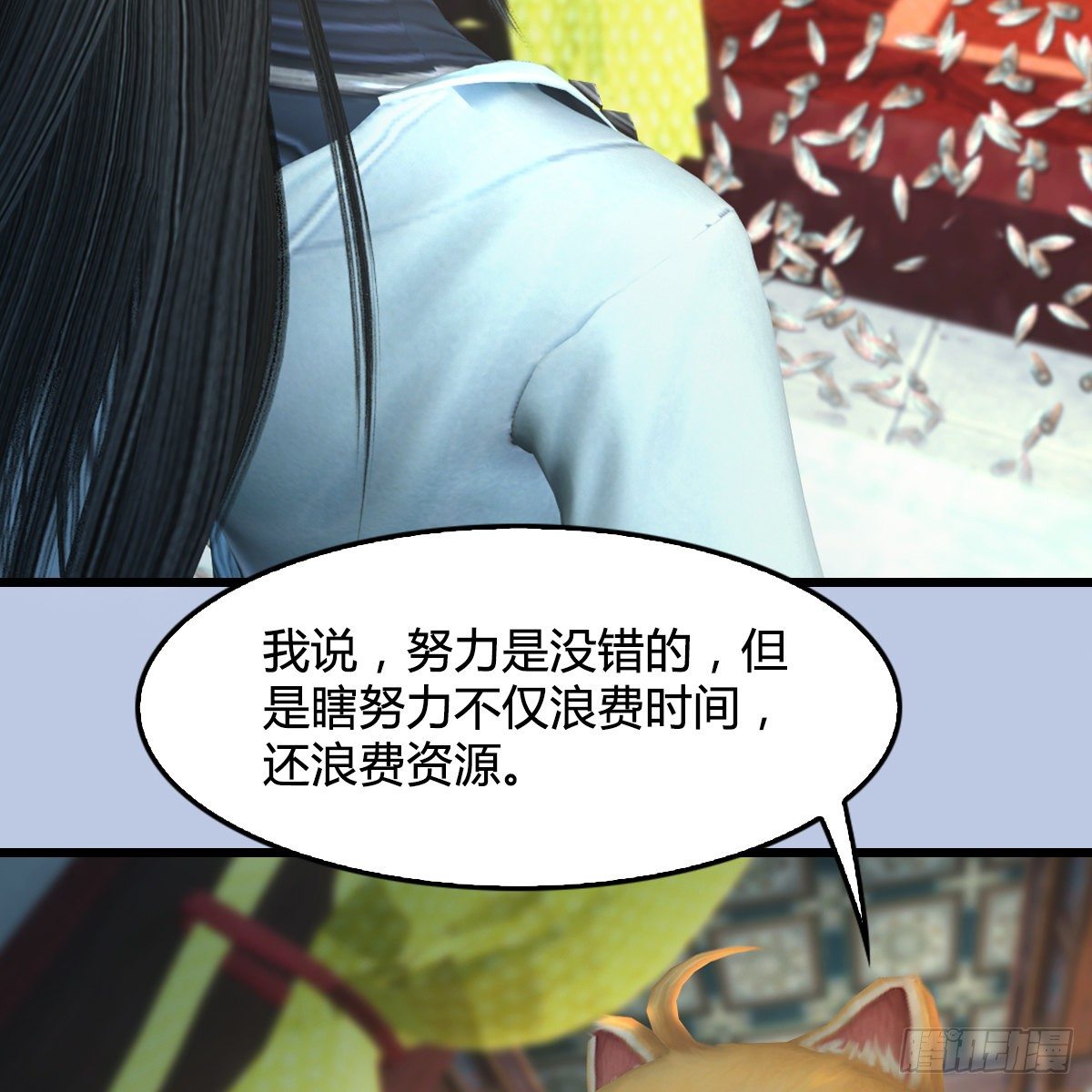 《剑玲珑》第107话新的任务 第41页