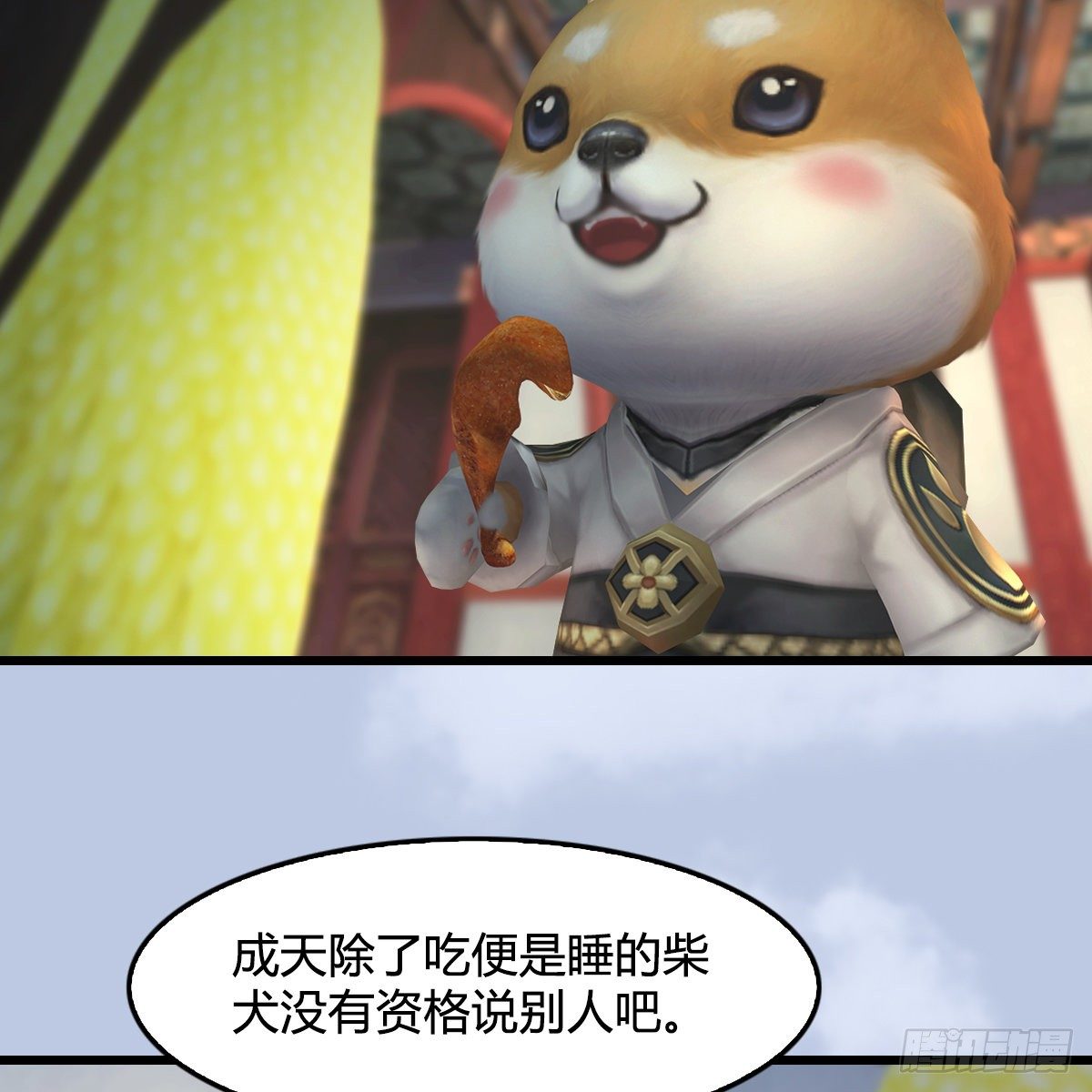 《剑玲珑》第107话新的任务 第42页