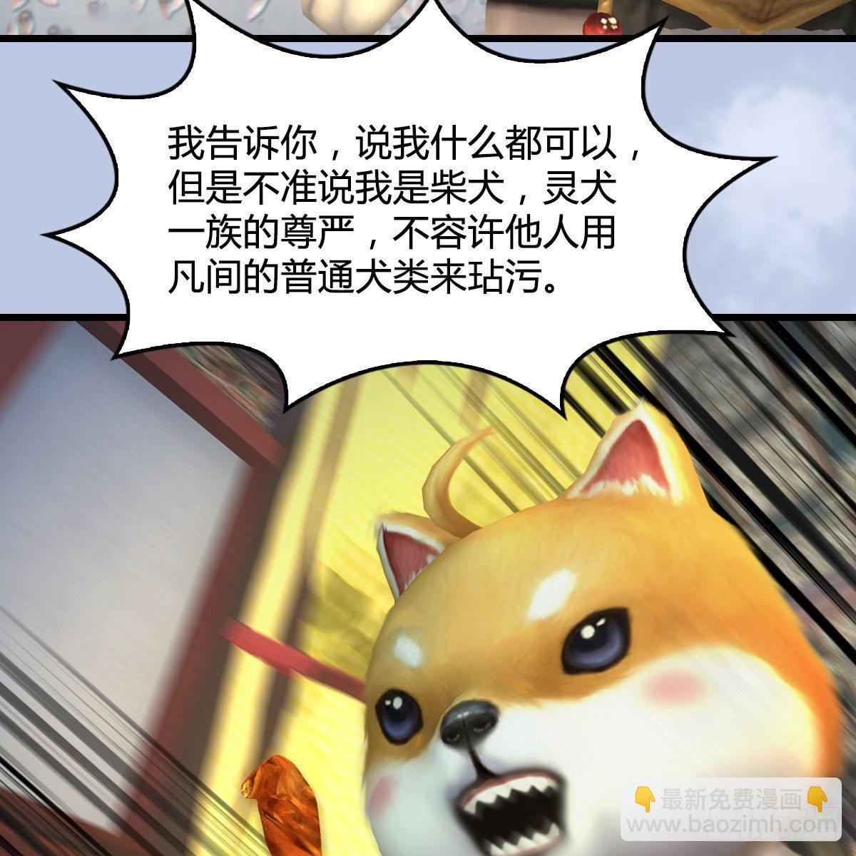 《剑玲珑》第107话新的任务 第44页