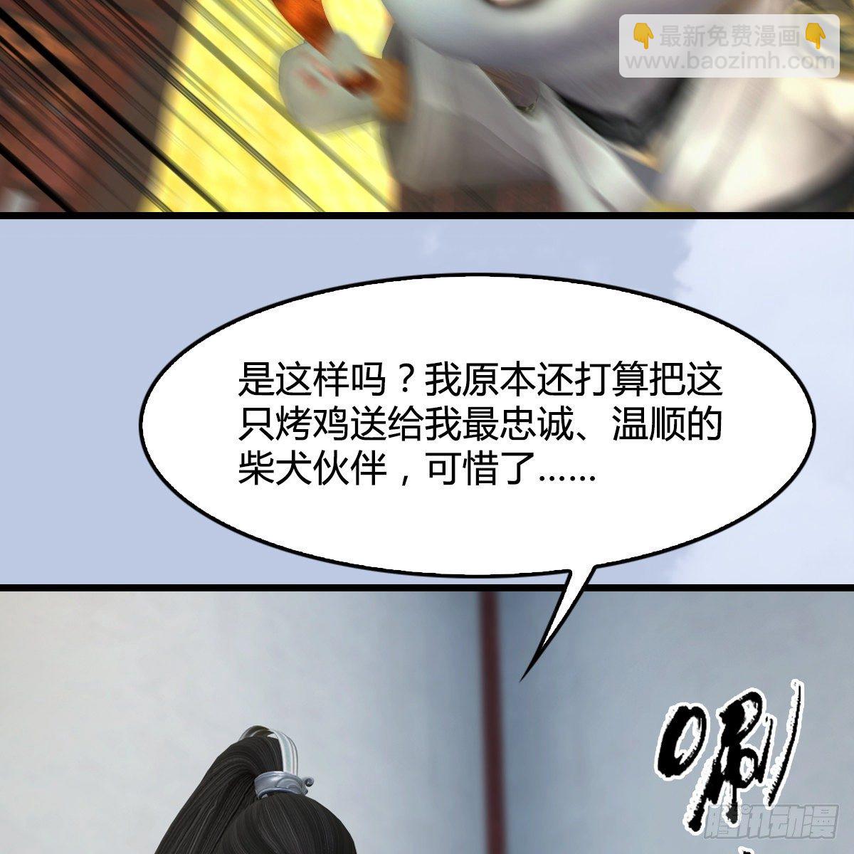 《剑玲珑》第107话新的任务 第45页