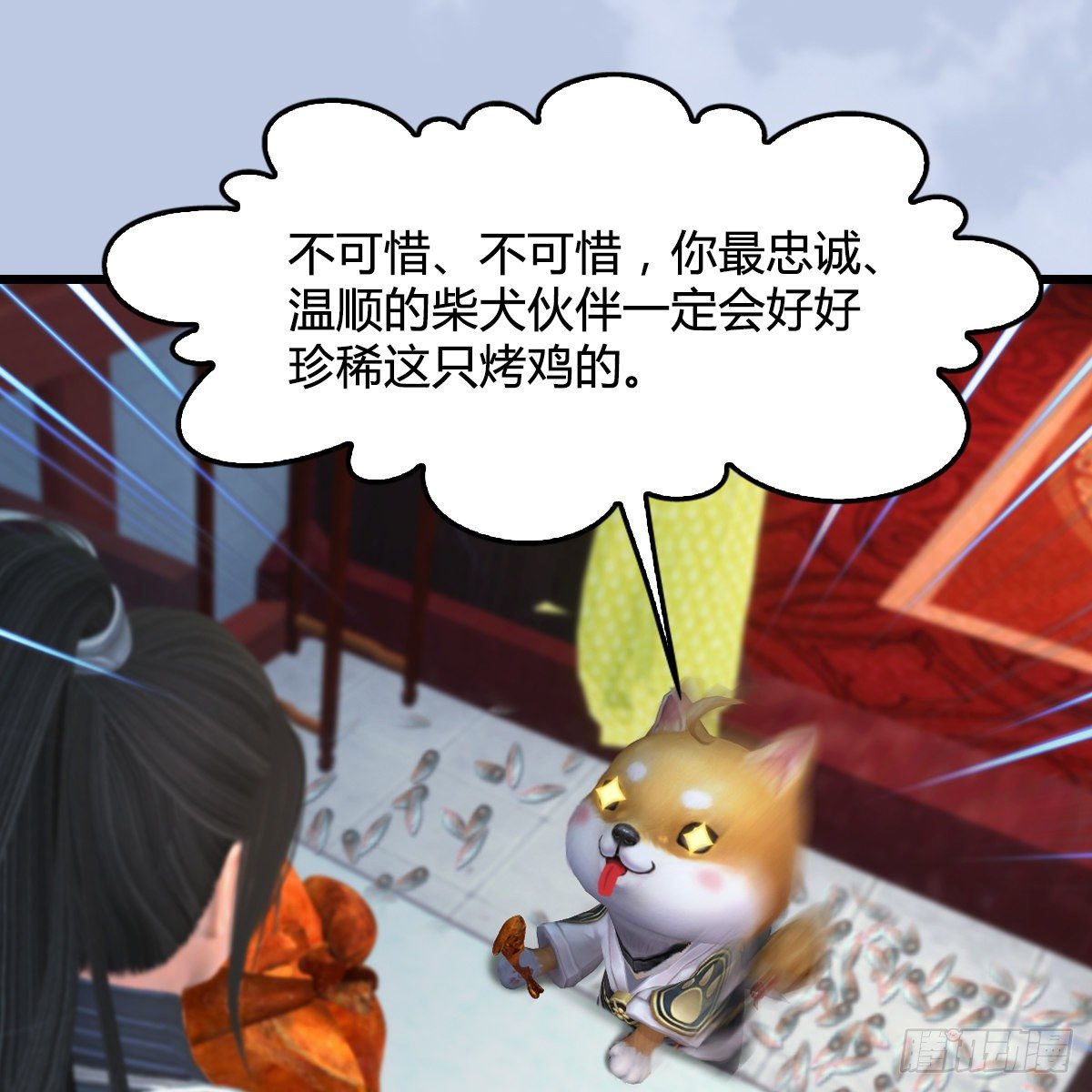 《剑玲珑》第107话新的任务 第47页