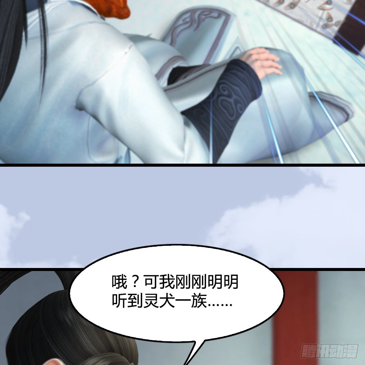 《剑玲珑》第107话新的任务 第48页