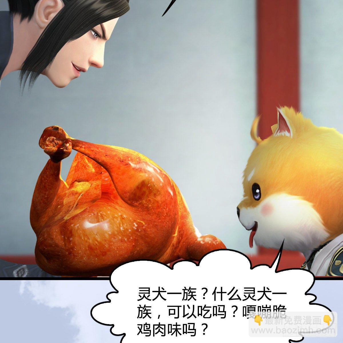《剑玲珑》第107话新的任务 第49页