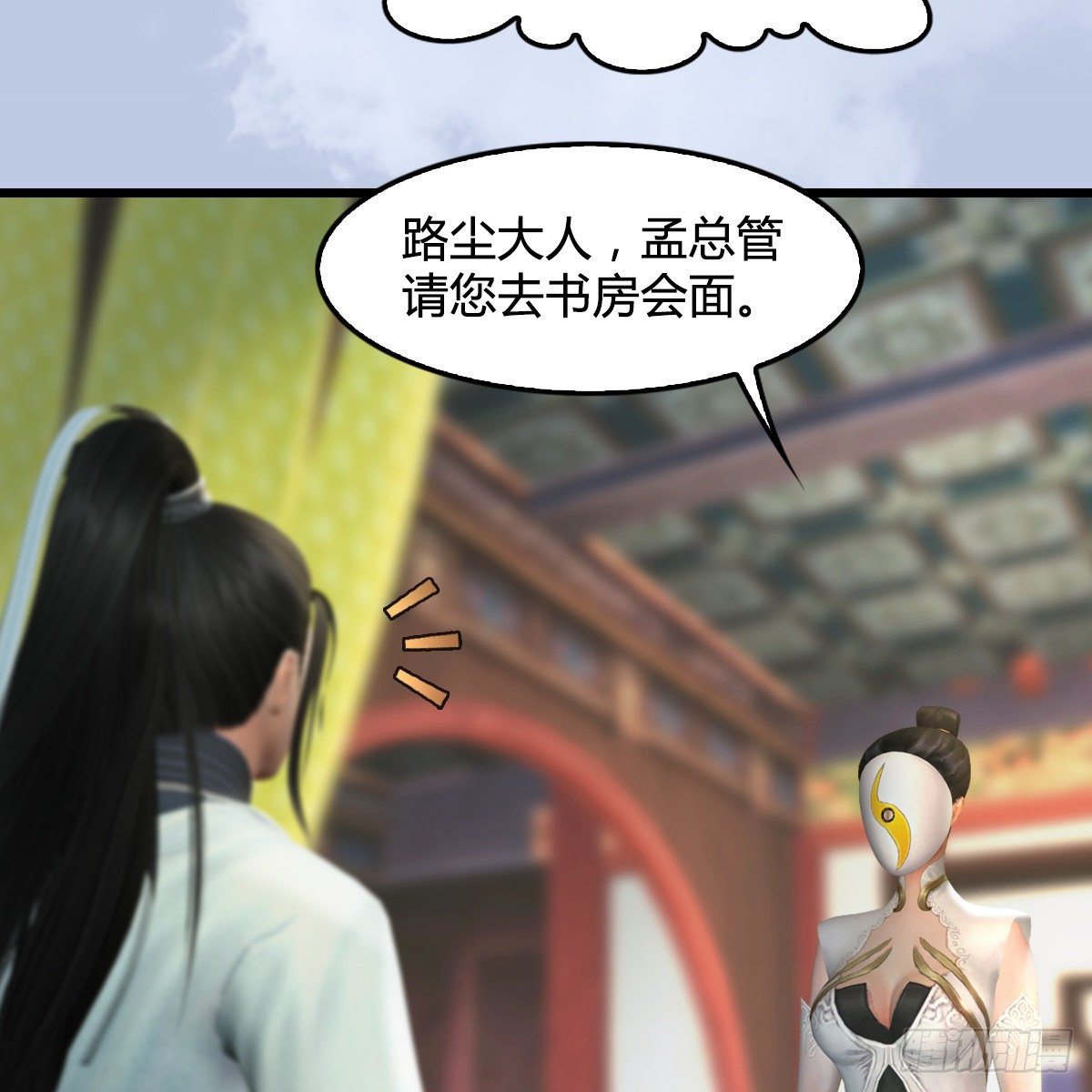 《剑玲珑》第107话新的任务 第50页