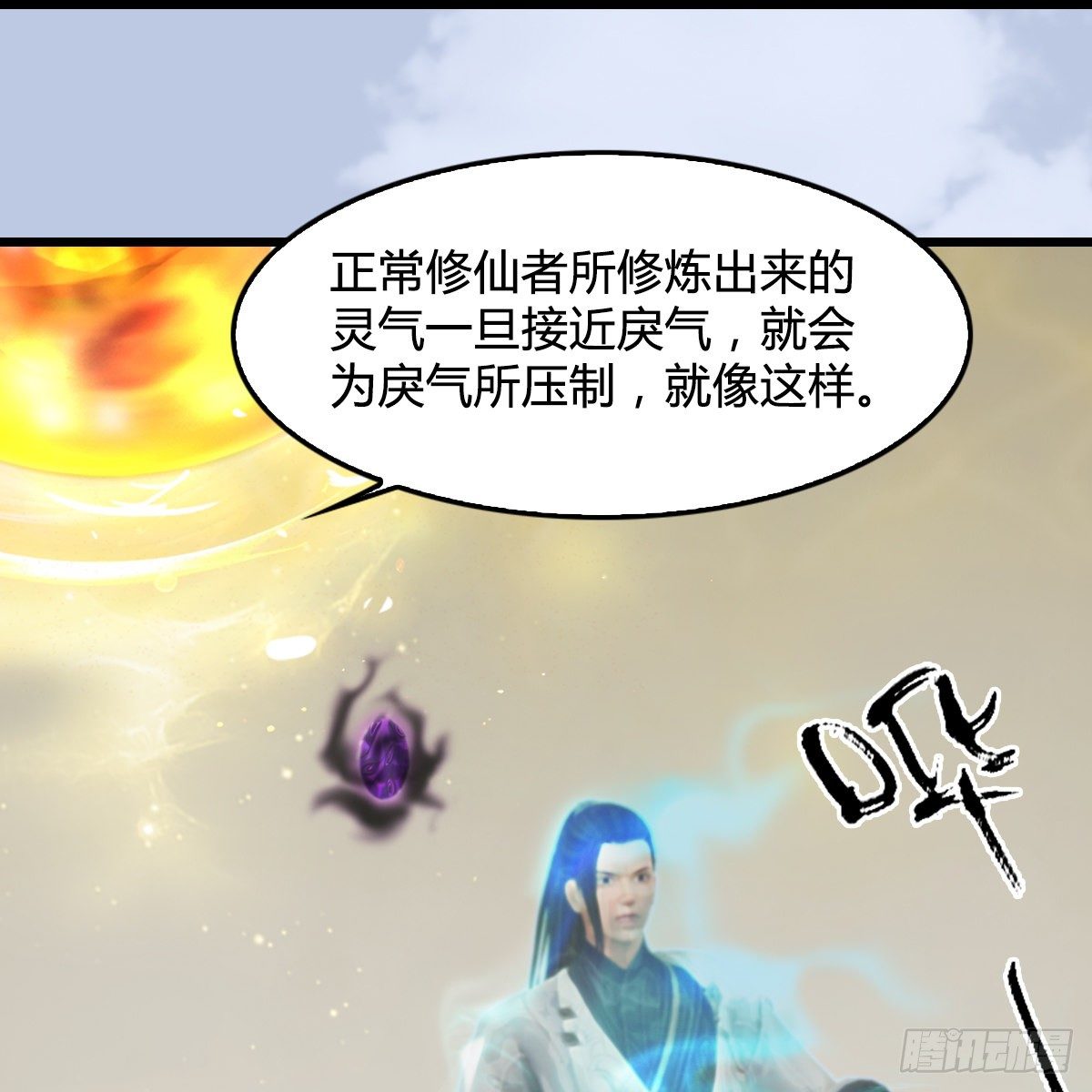《剑玲珑》第109话抵达岭南 第17页