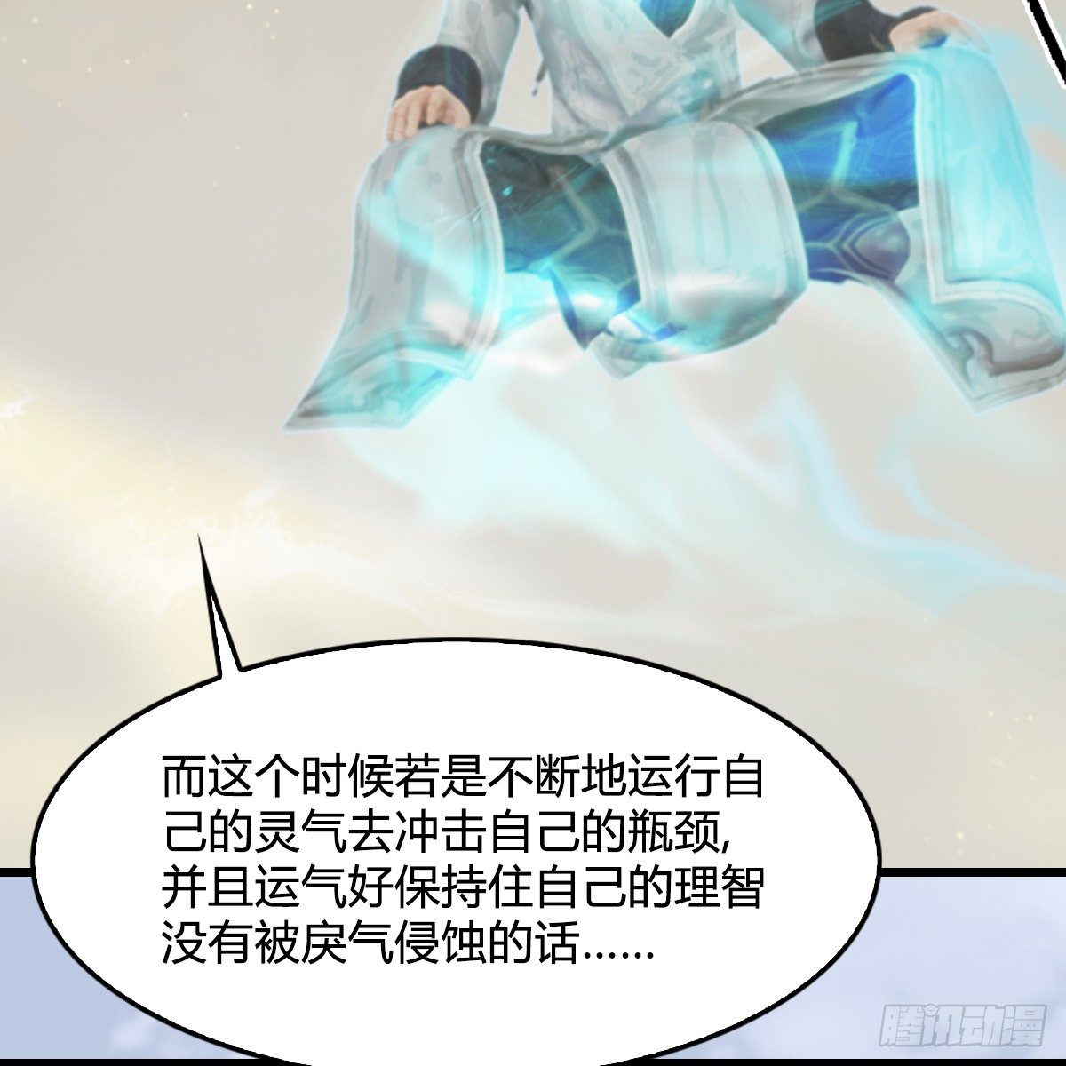 《剑玲珑》第109话抵达岭南 第18页