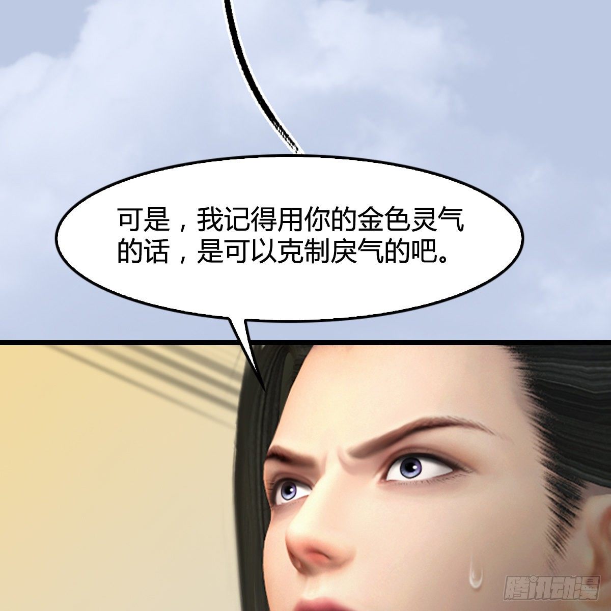 《剑玲珑》第109话抵达岭南 第30页