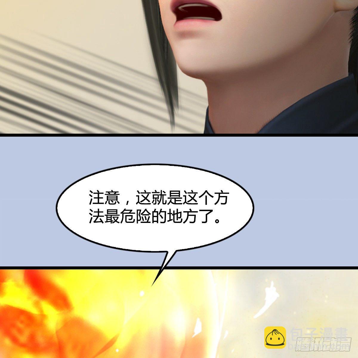 《剑玲珑》第109话抵达岭南 第31页