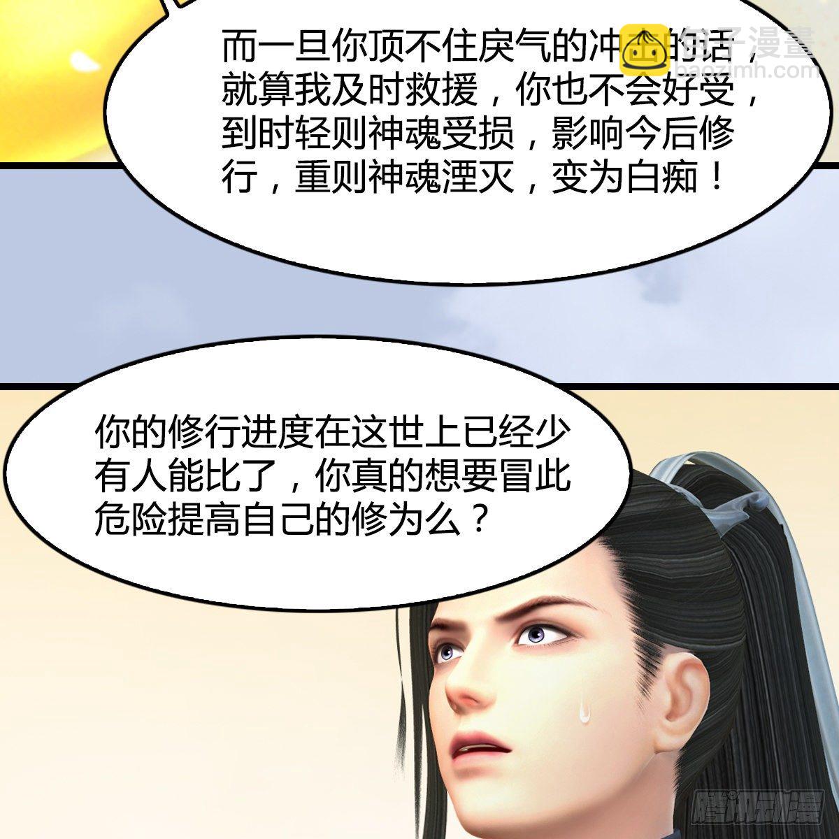 《剑玲珑》第109话抵达岭南 第34页