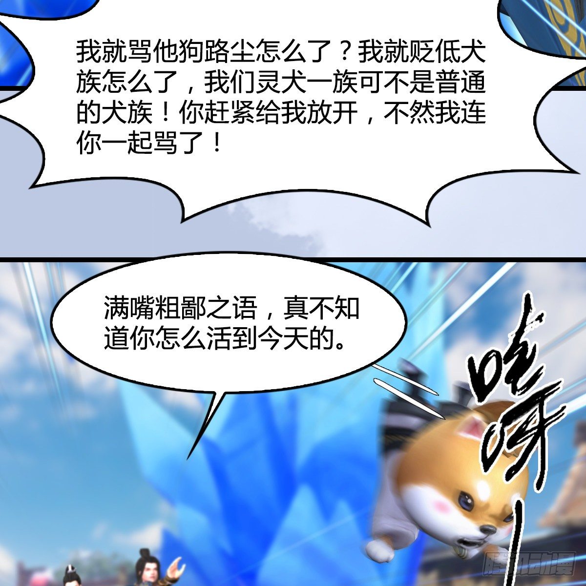 《剑玲珑》第109话抵达岭南 第49页