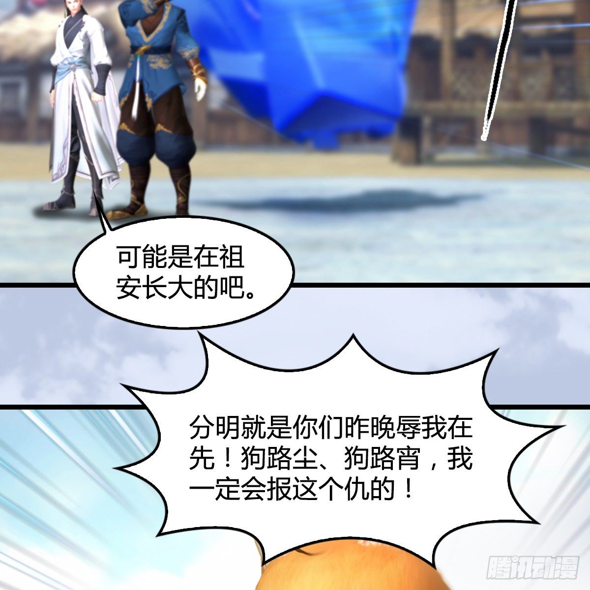 《剑玲珑》第109话抵达岭南 第50页