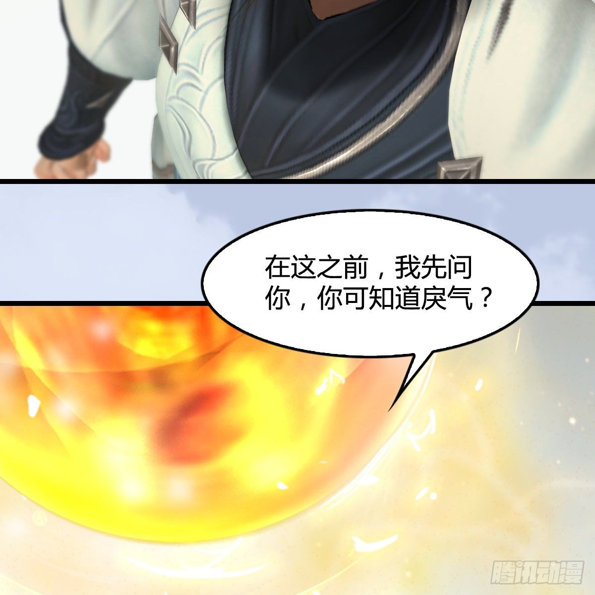 《剑玲珑》第109话抵达岭南 第5页