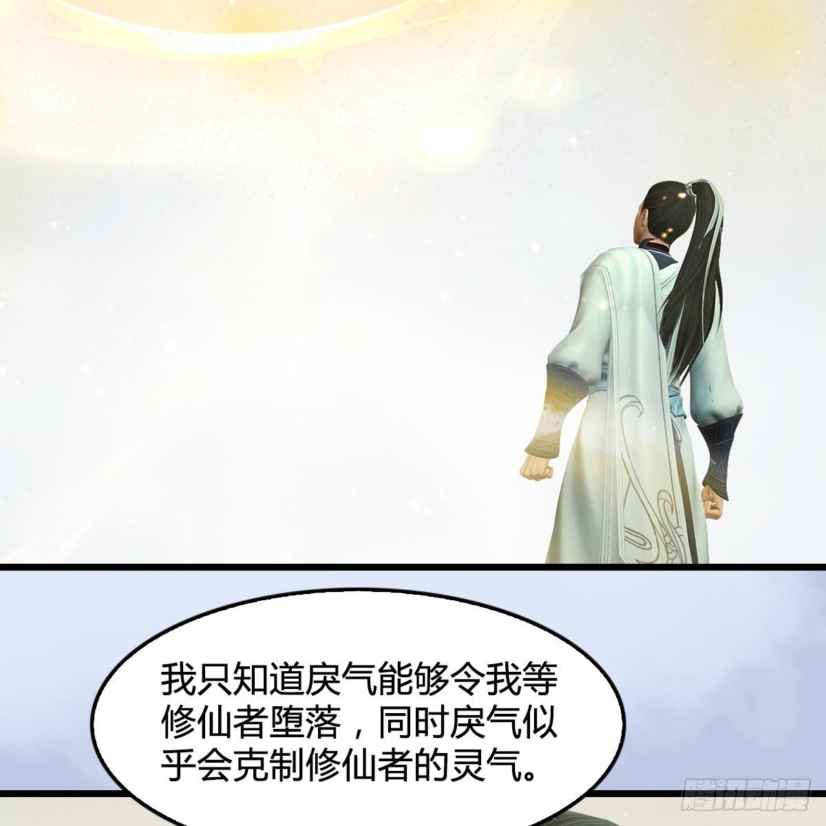 《剑玲珑》第109话抵达岭南 第6页