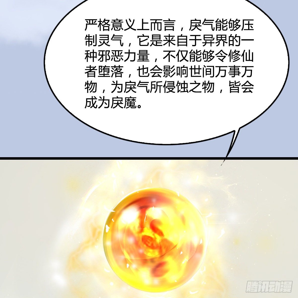 《剑玲珑》第109话抵达岭南 第8页