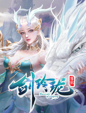 《剑玲珑》漫画封面图 - tl漫画