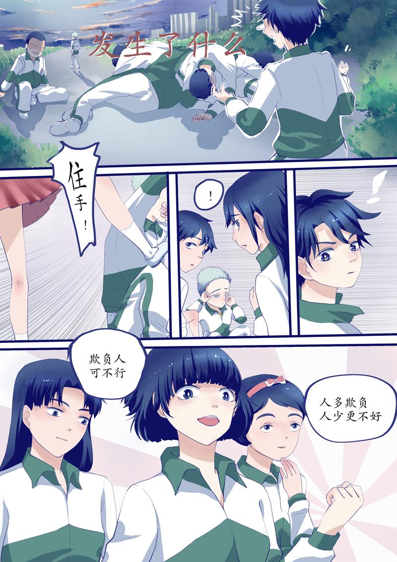 《我的打手是怪物》奇怪的小孩 第4页
