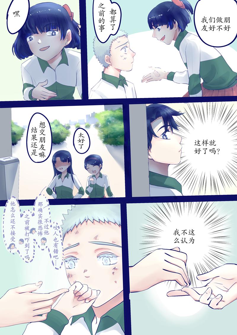 《我的打手是怪物》奇怪的小孩 第5页