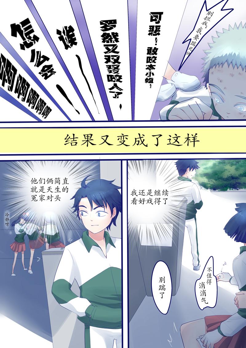 《我的打手是怪物》奇怪的小孩 第6页