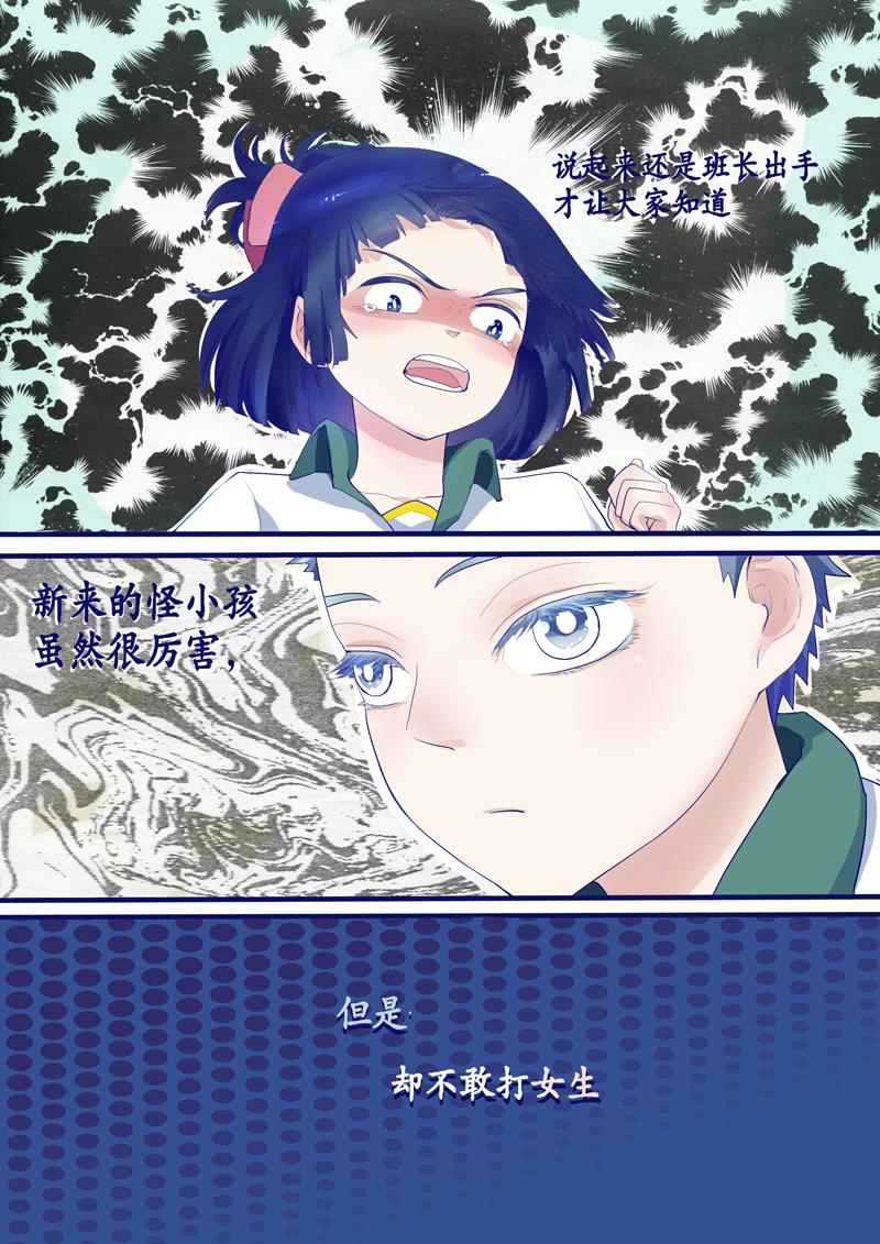 《我的打手是怪物》奇怪的小孩 第7页