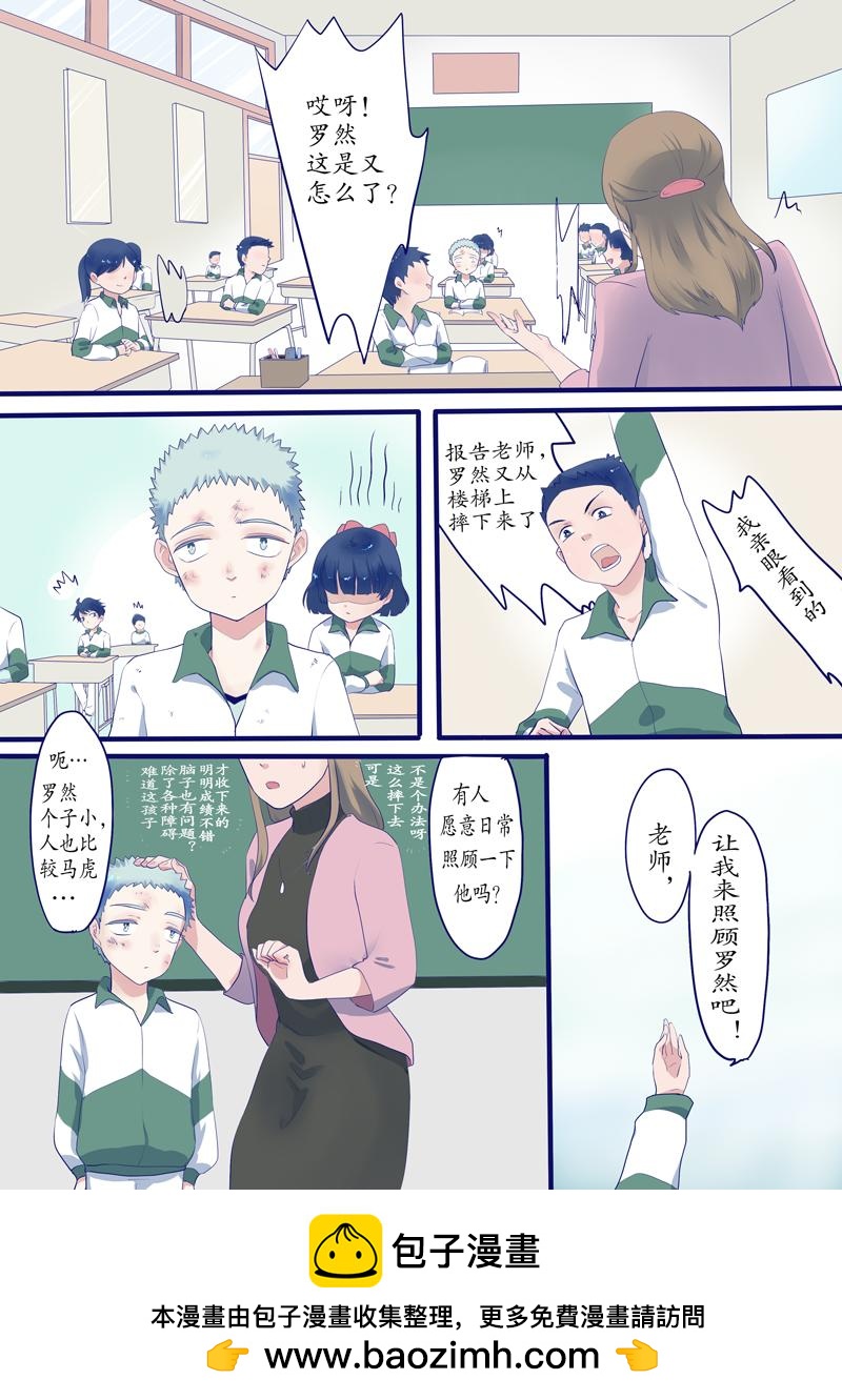 《我的打手是怪物》奇怪的小孩 第8页