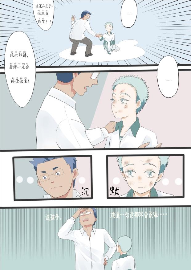 《我的打手是怪物》意外的展开 第4页