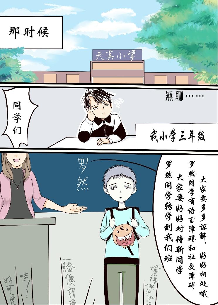 《我的打手是怪物》奇怪的转学生 第1页