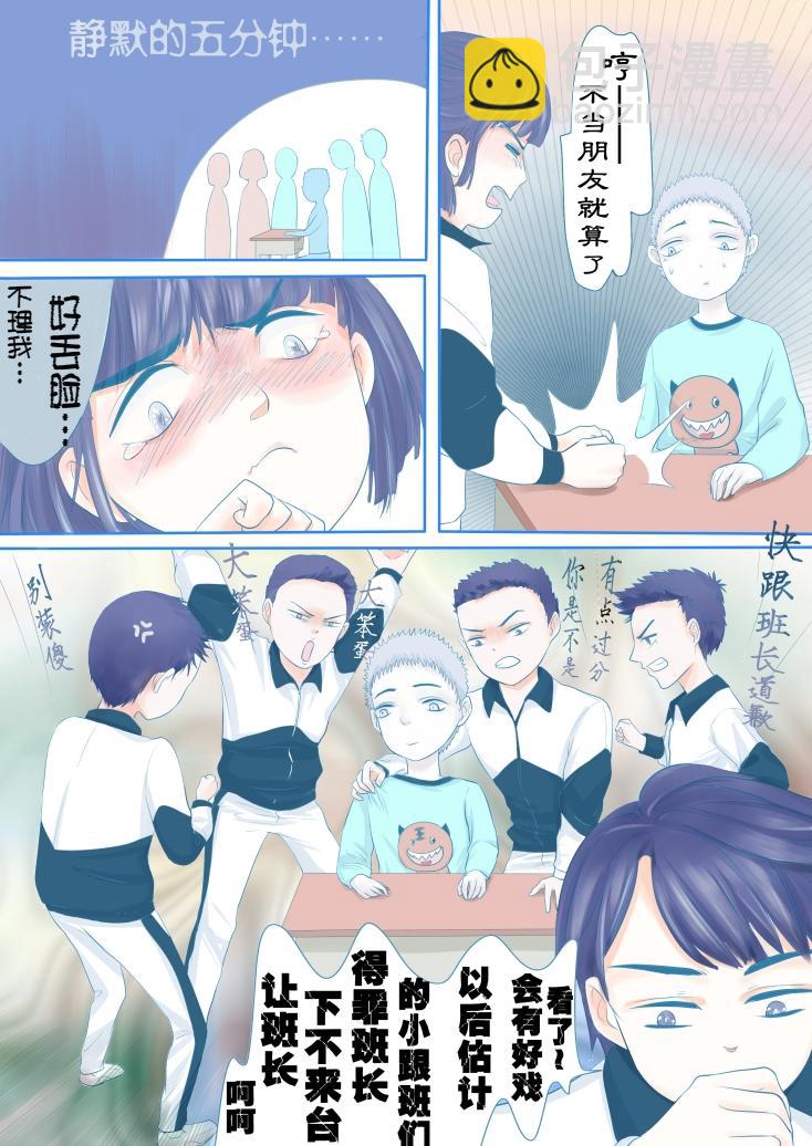 《我的打手是怪物》奇怪的转学生 第3页