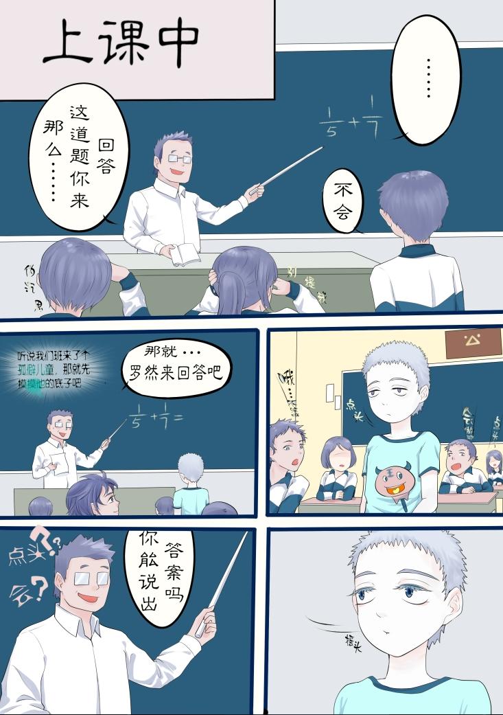 《我的打手是怪物》奇怪的转学生 第5页