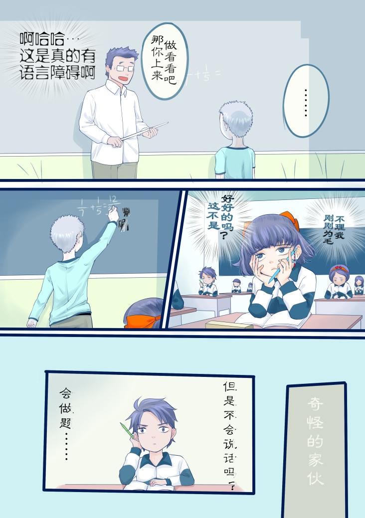 《我的打手是怪物》奇怪的转学生 第6页