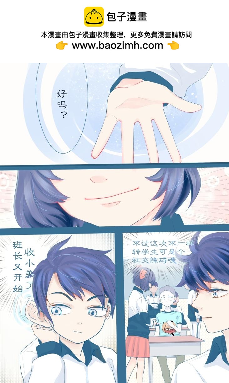 《我的打手是怪物》奇怪的转学生 第8页