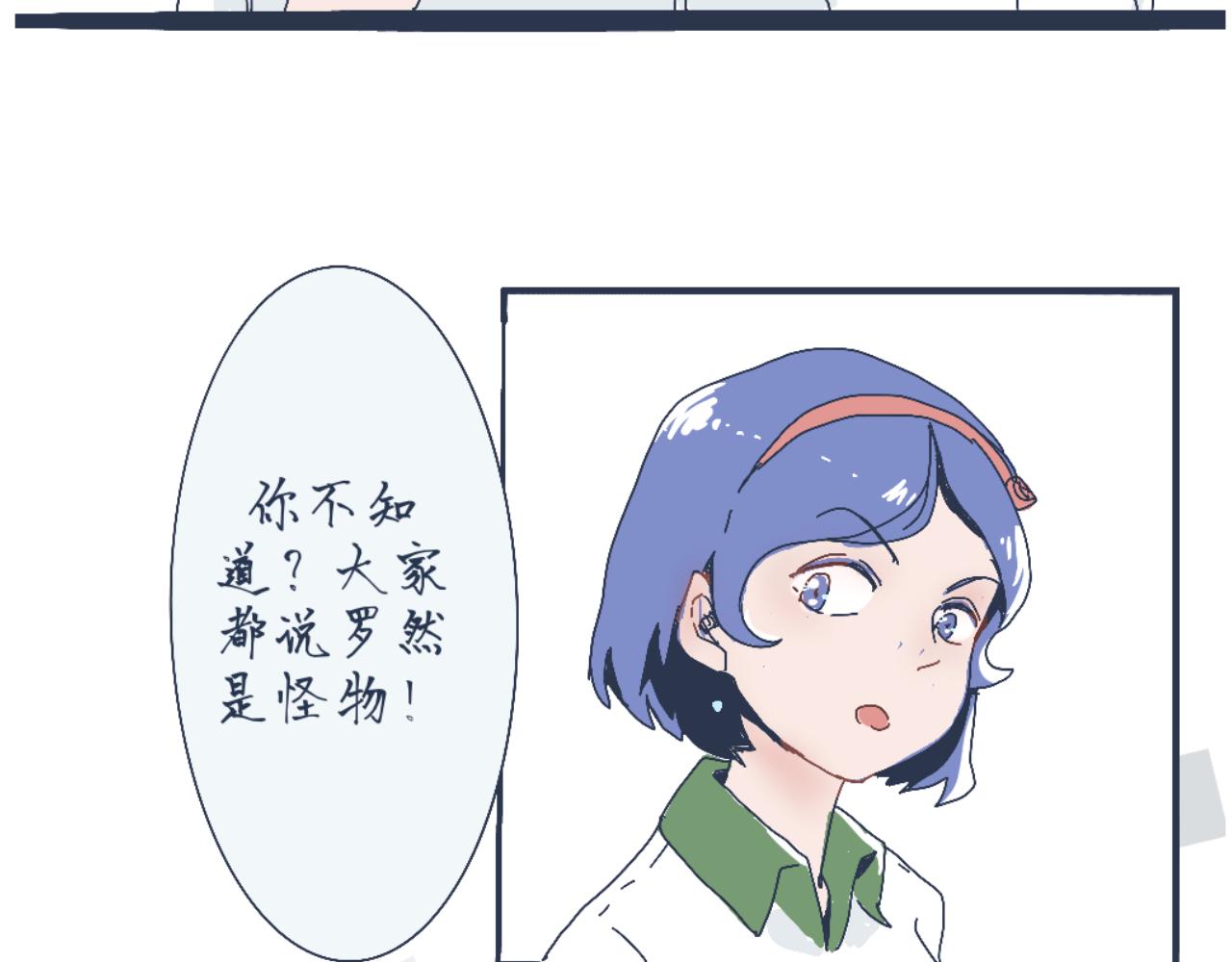 《我的打手是怪物》流言四起 第21页