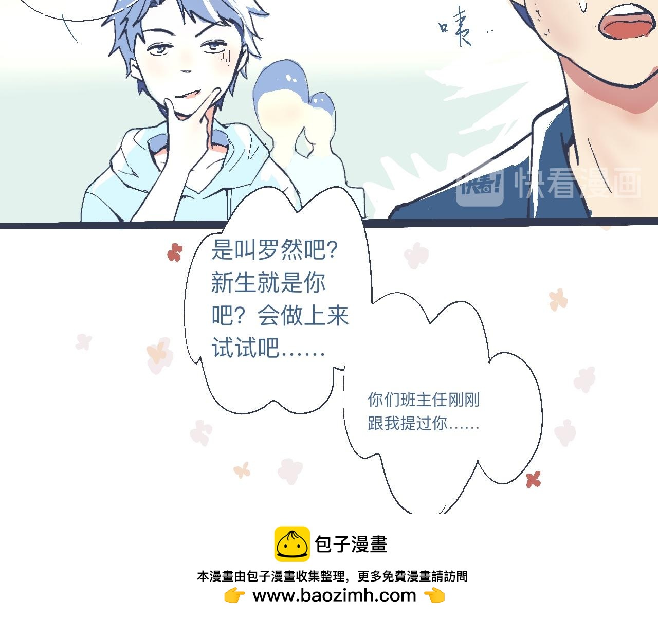 《我的打手是怪物》是兄弟就来撑场子 第30页