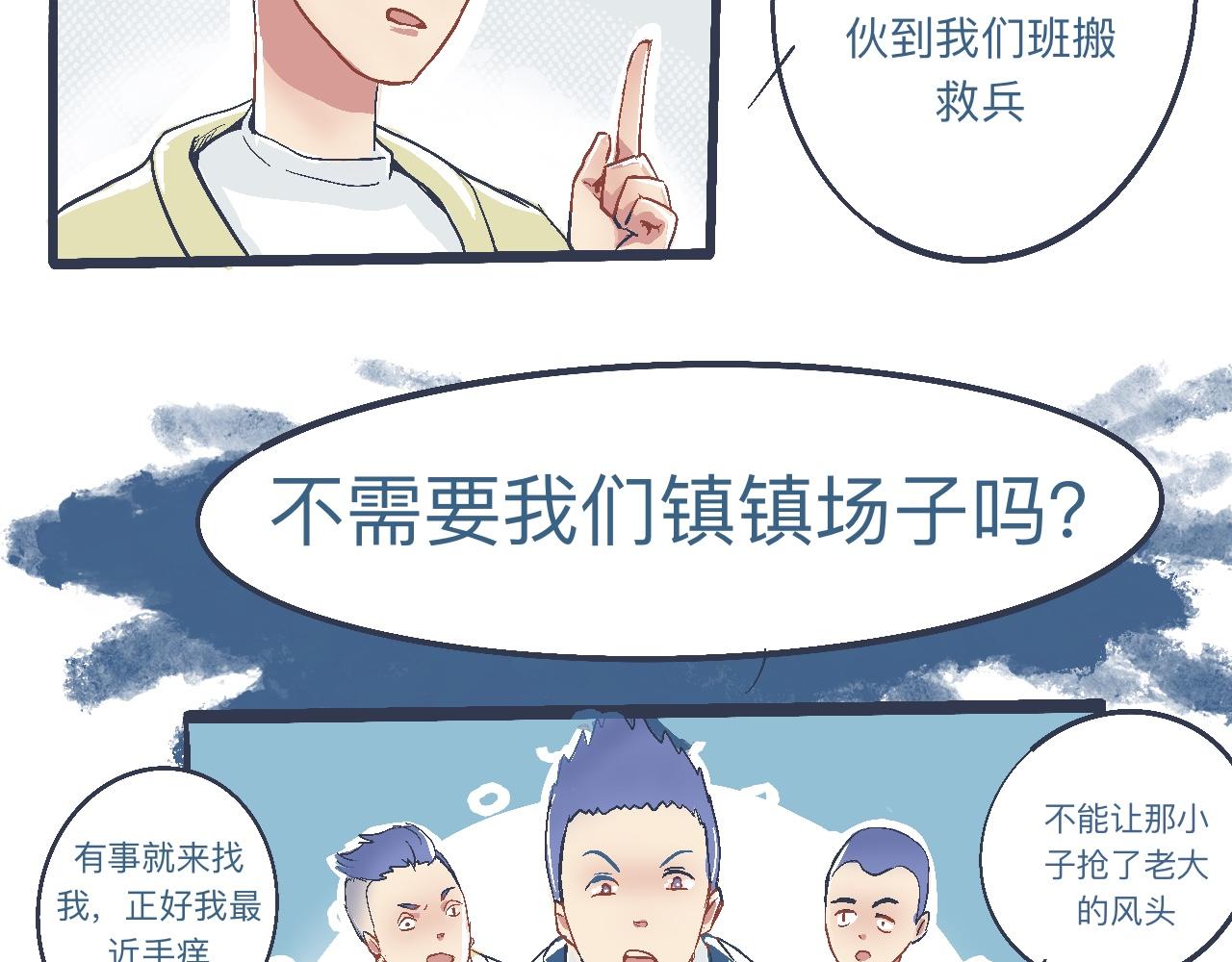 《我的打手是怪物》是兄弟就来撑场子 第9页