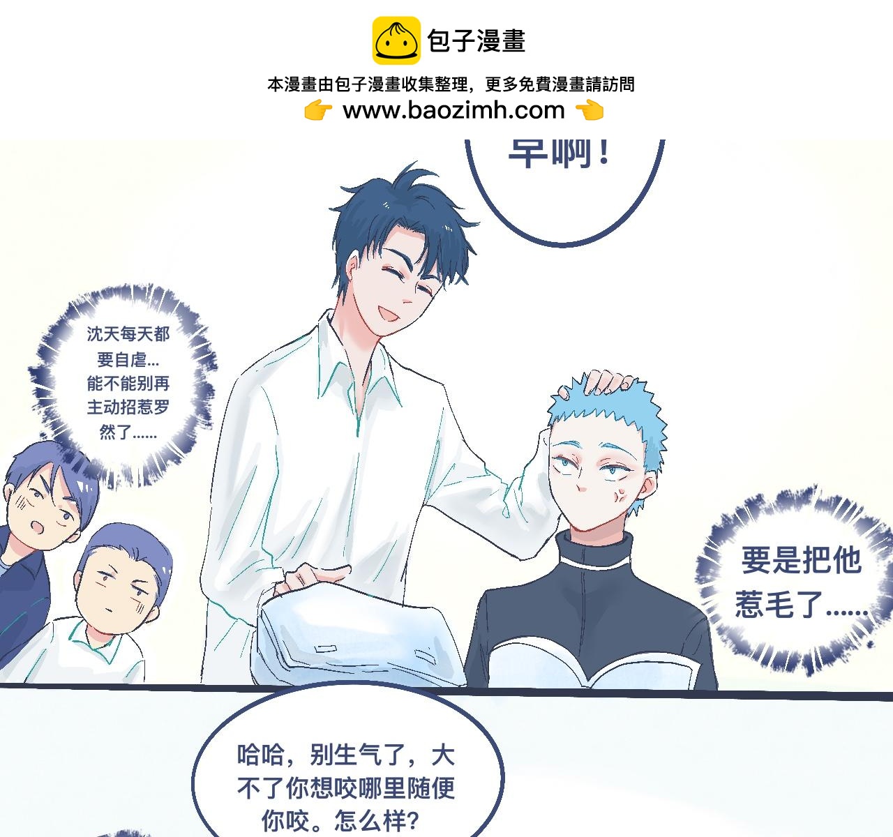 《我的打手是怪物》奇怪的氛围 第12页