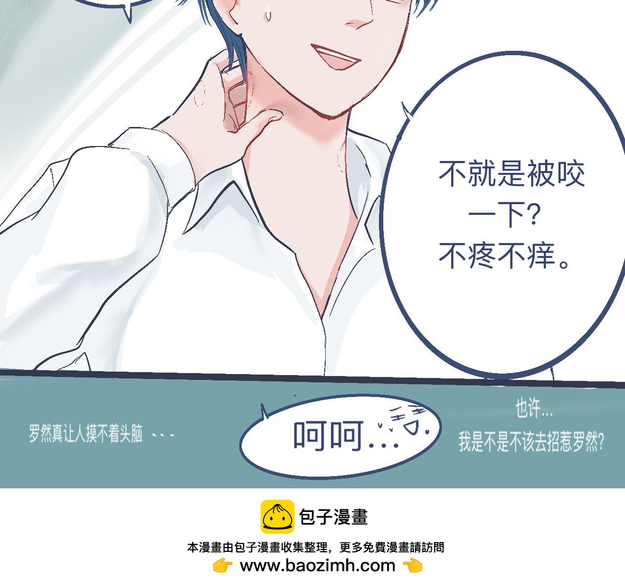 《我的打手是怪物》奇怪的氛围 第20页