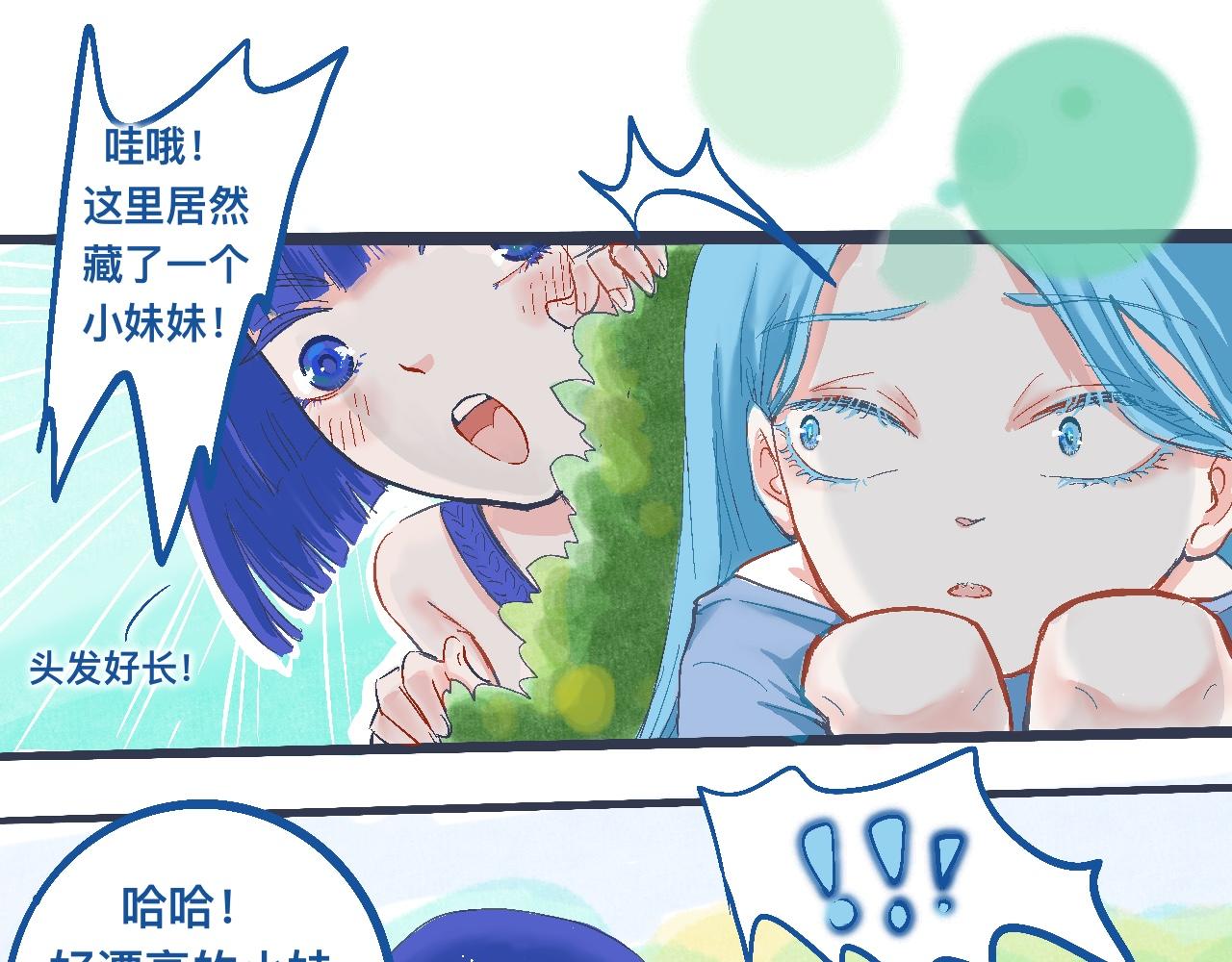 《我的打手是怪物》过去的约定 第11页