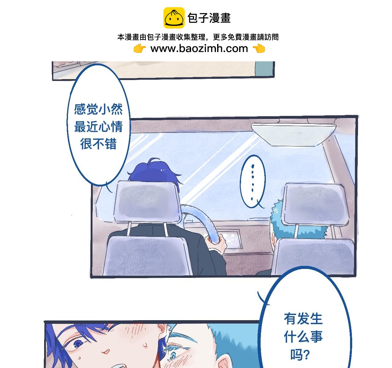 《我的打手是怪物》过去的约定 第2页