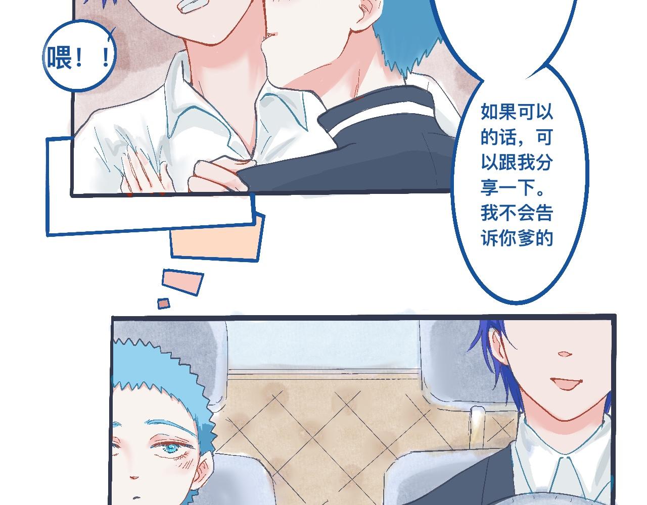 《我的打手是怪物》过去的约定 第3页