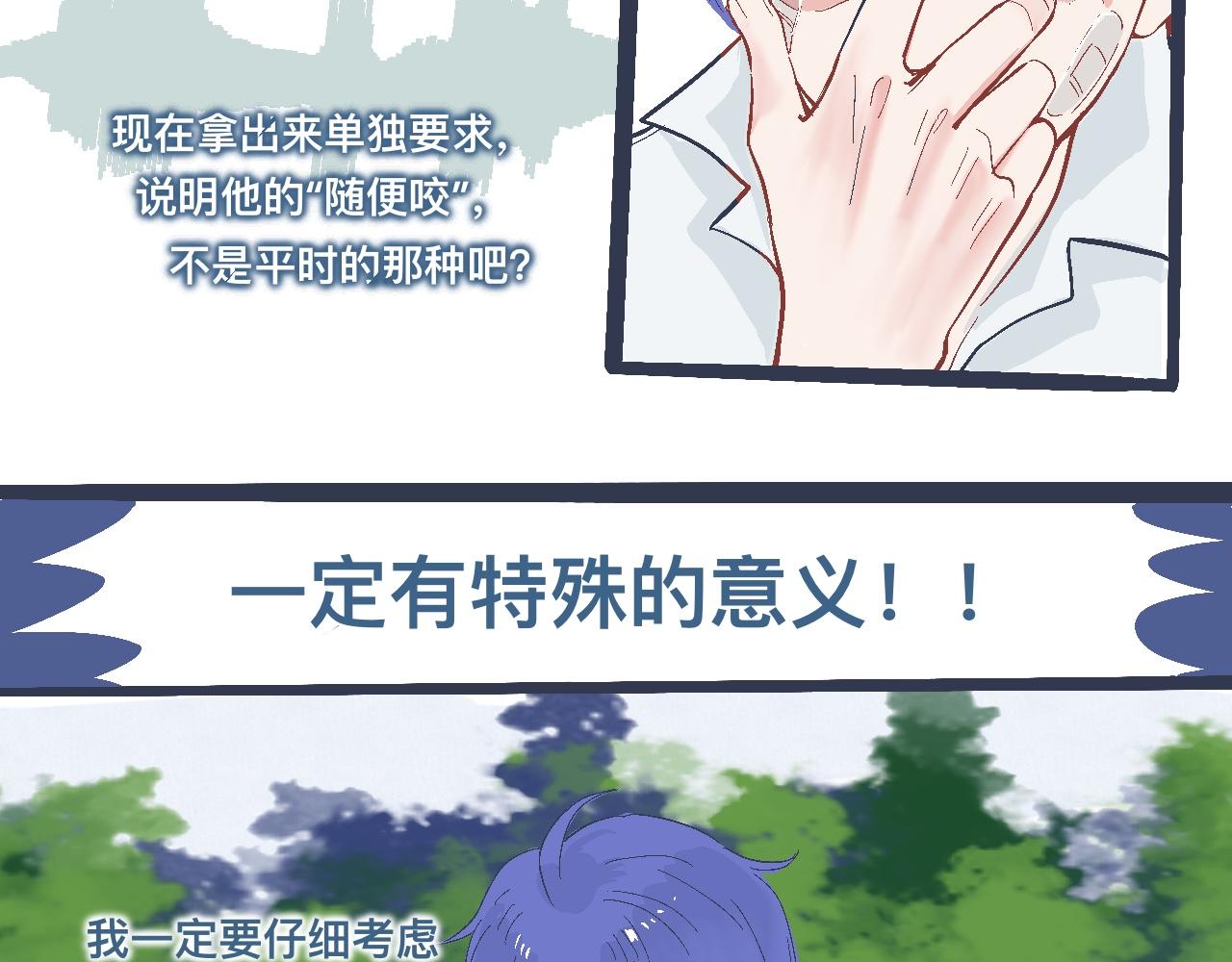 《我的打手是怪物》约定的达成 第13页