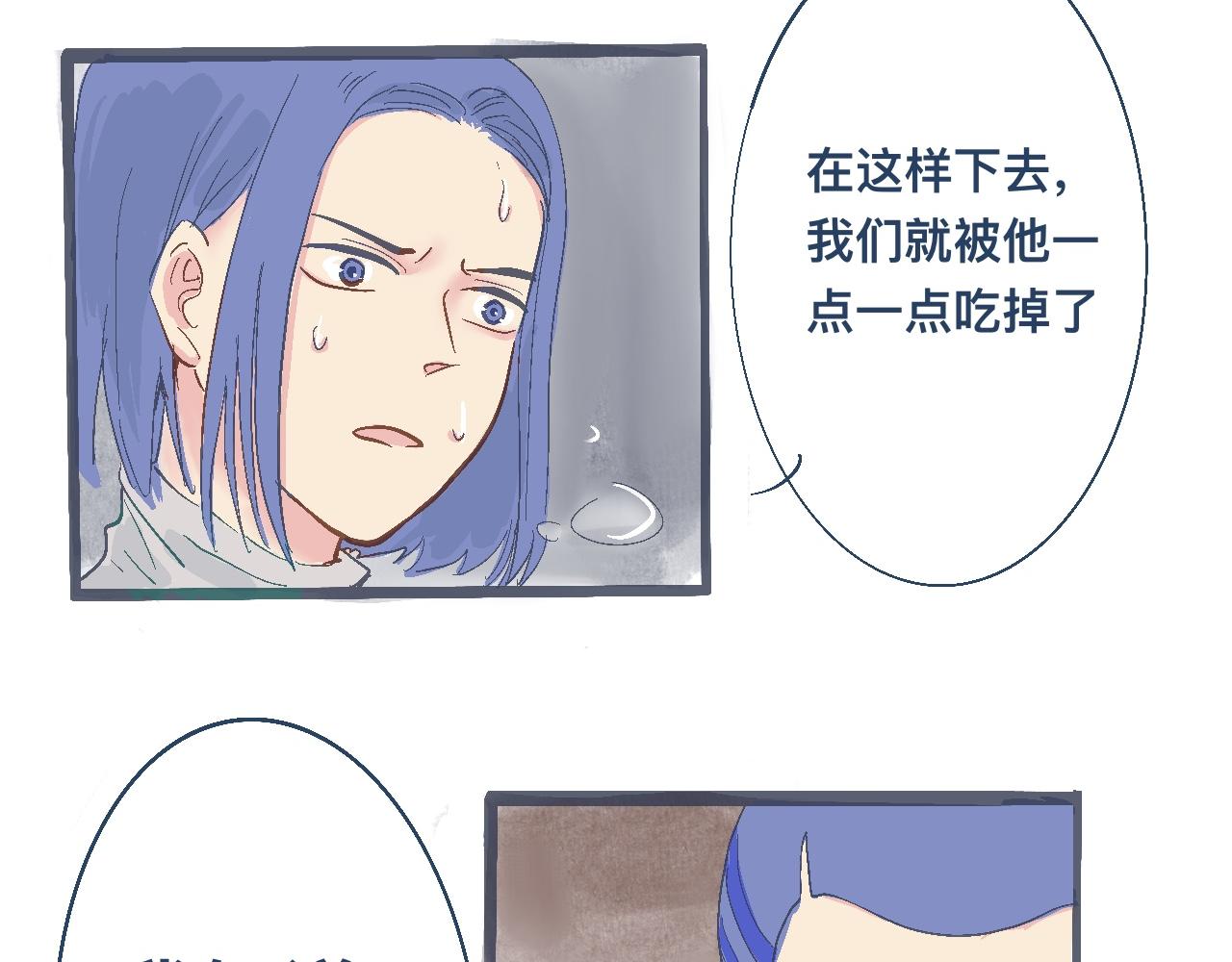 《我的打手是怪物》逼近的危机 第14页