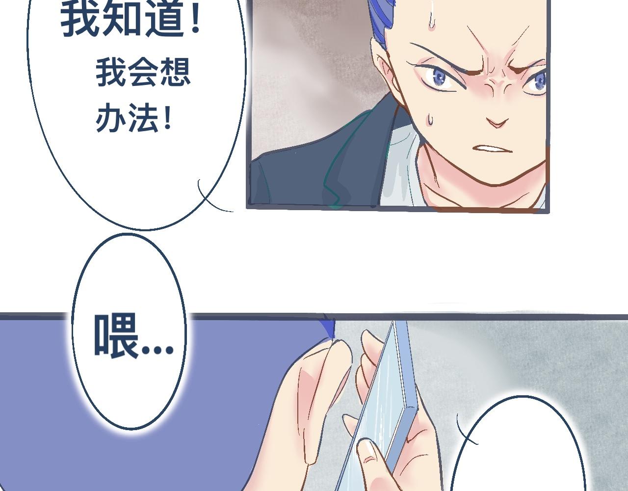 《我的打手是怪物》逼近的危机 第15页