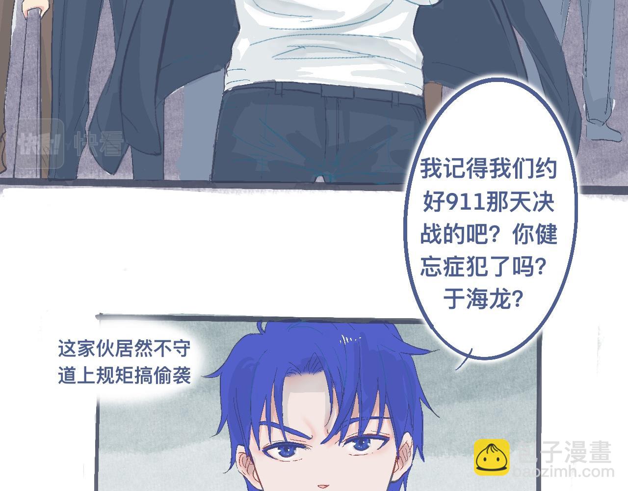 《我的打手是怪物》强词夺理的偷袭 第16页