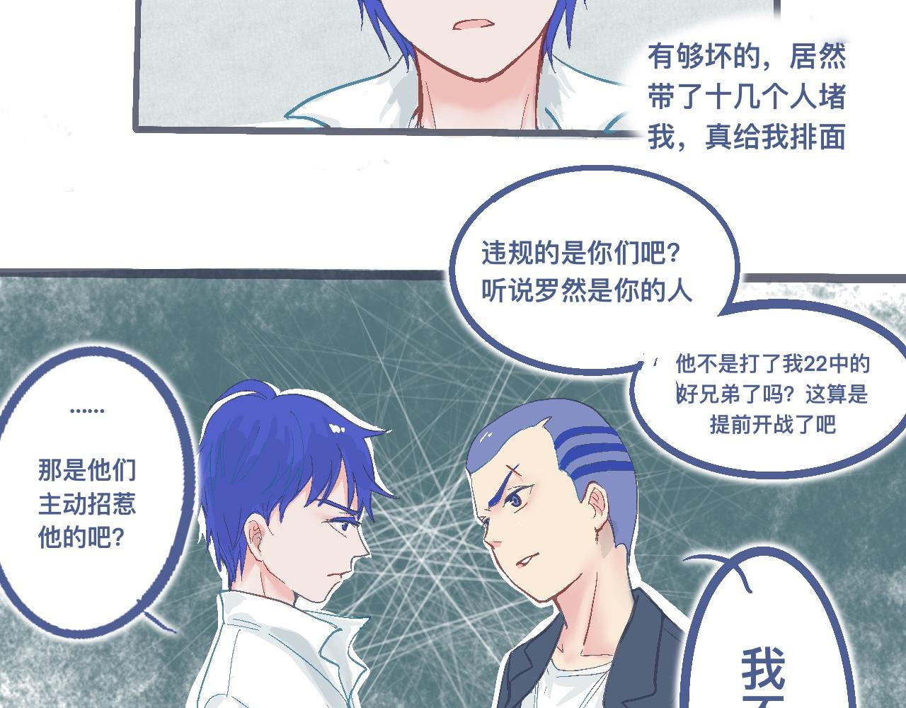 《我的打手是怪物》强词夺理的偷袭 第17页
