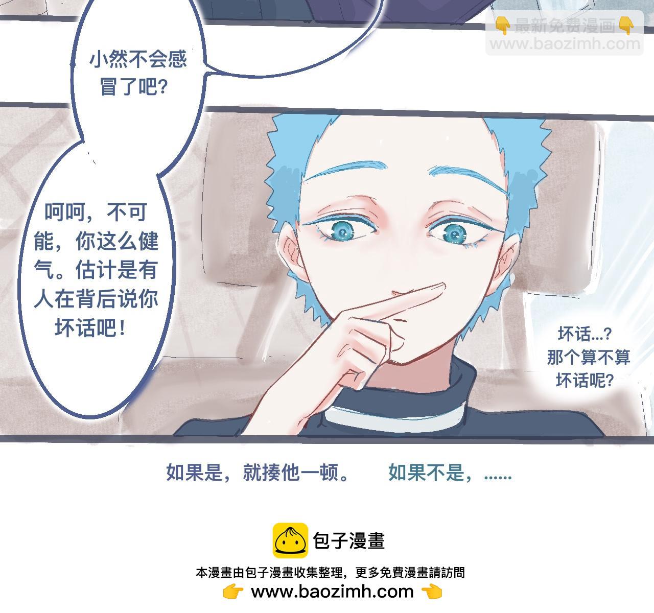 《我的打手是怪物》强词夺理的偷袭 第20页