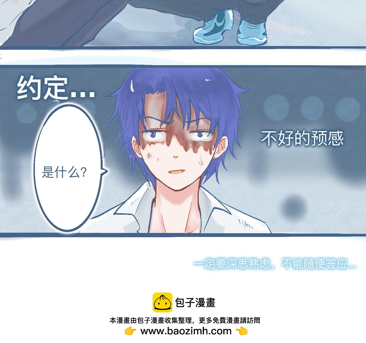 《我的打手是怪物》与他的约定 第20页