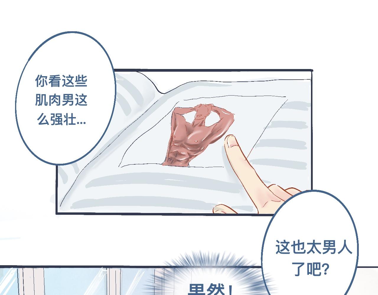 《我的打手是怪物》看不懂的行为 第11页