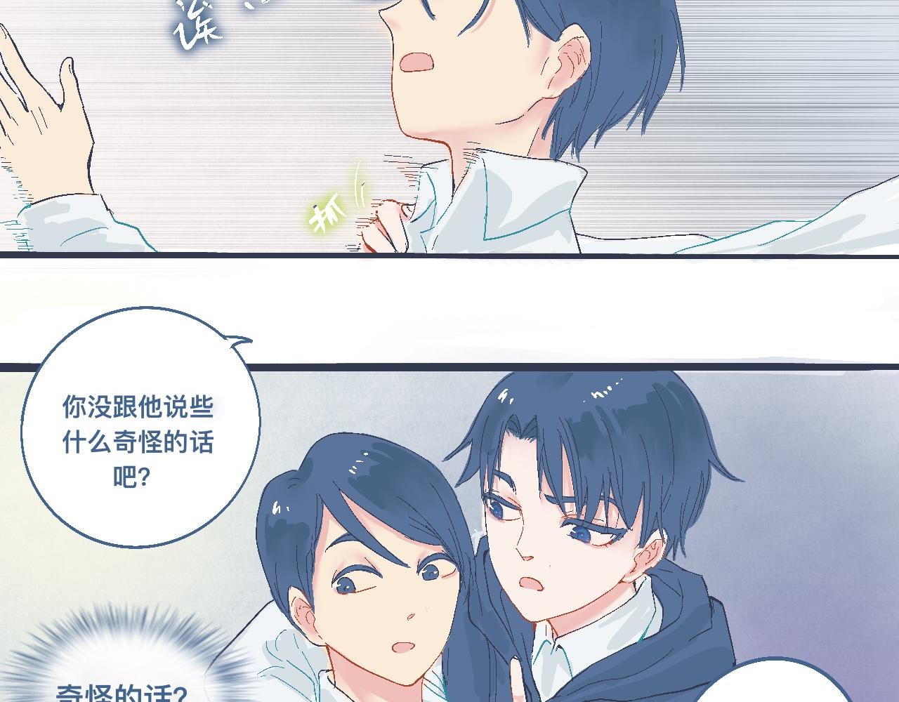 《我的打手是怪物》看不懂的行为 第14页
