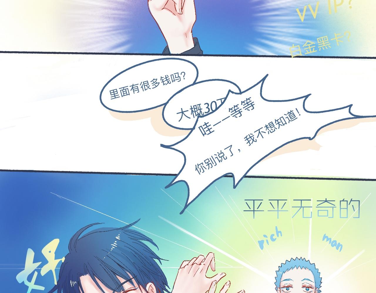 《我的打手是怪物》他的心情 第17页